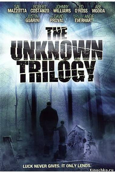 Фильм: Смерть, я люблю тебя - The Unknown Trilogy