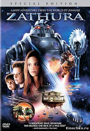 Затура Космическое приключение - Zathura (, 2005) Смотреть бесплатно