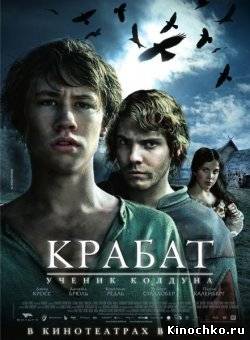 Фильм: Крабат Ученик колдуна - Krabat