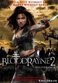 Бладрейн 2 Освобождение - Blotodrayne 2 (, 2005) Смотреть бесплатно