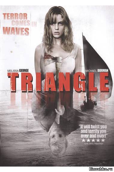 Треугольник - Triangle (, 2009) Смотреть бесплатно