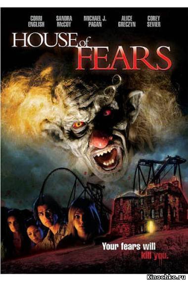 Дом страха - House Of Fears (, 2007) Смотреть бесплатно