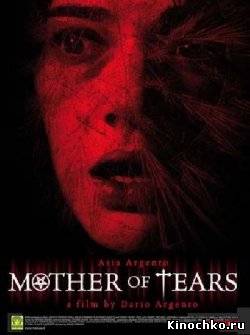 Фильм: Мать слёз - Mother Of Tears