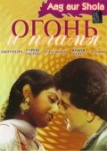 Огонь и пламя (1986) Смотреть бесплатно