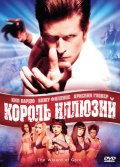 Король иллюзий (2007) Смотреть бесплатно