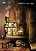 Зомби на Диком Западе (2007) Смотреть бесплатно