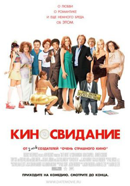 Киносвидание (2006) Смотреть бесплатно