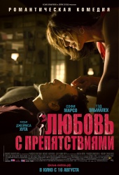 Любовь с препятствиями (2012) Смотреть бесплатно