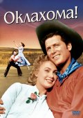 Фильм: Оклахома - Oklahoma