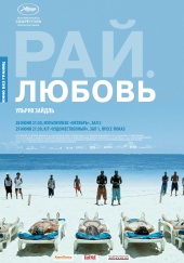 Рай - Любовь (2012) Смотреть бесплатно