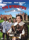 Фильм: Три мушкетера: Подвески королевы