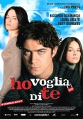 Я хочу тебя (2007) Смотреть бесплатно