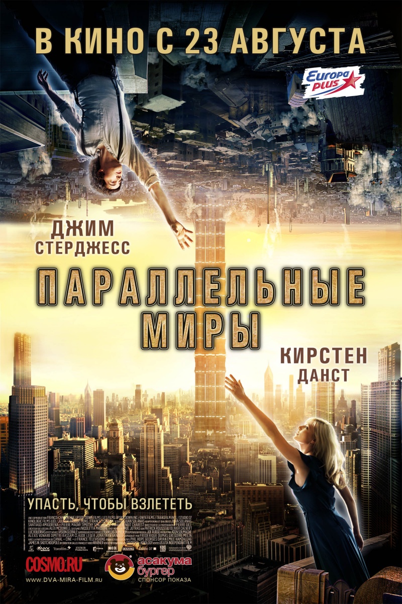 Параллельные миры (2012) Смотреть бесплатно