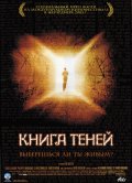 Фильм: Книга теней