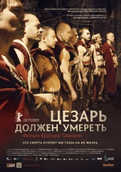 Цезарь должен умереть (2012) Смотреть бесплатно