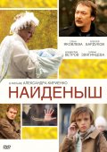 Найденыш (2009) Смотреть бесплатно