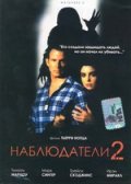 Наблюдатели 2 (1990) Смотреть бесплатно