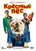 Крестный пес - Dog Father (2010) Смотреть бесплатно