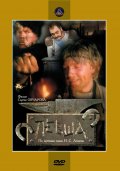 Левша (1986) Смотреть бесплатно