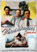 Верные друзья (1954) Смотреть бесплатно