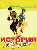 История любви и ножей (1971) Смотреть бесплатно