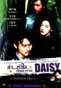 Маргаритка - Daisy (2006) Смотреть бесплатно