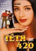 Тетя 420 - Chachi 420 (1997) Смотреть бесплатно