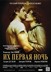 Их первая ночь (2012) Смотреть бесплатно