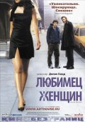 Любимец девушек (2002) Смотреть бесплатно