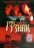 Тринадцатый знак (2000) Смотреть бесплатно