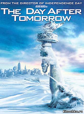 Послезавтра - Day After Tomorrow (, 2009) Смотреть бесплатно