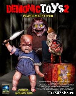 Демонические Игрушки 2 - Demonic Toys 2 (, 2010) Смотреть бесплатно