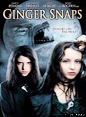 Фильм: Оборотень - Ginger Snaps