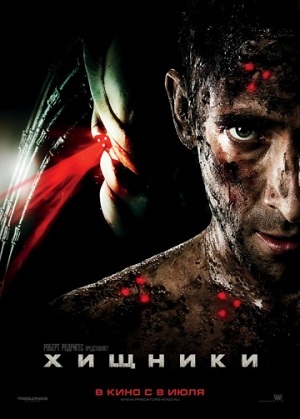 Хищники (2010) Смотреть бесплатно