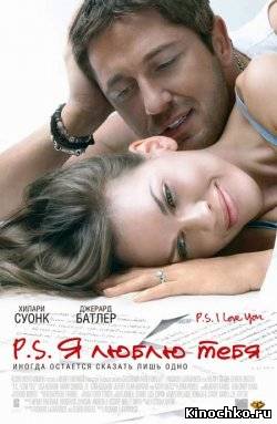 По Скрипту Я люблю Тебя (2007) Смотреть бесплатно