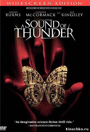 Фильм: И грянул гром - A sound of thunder