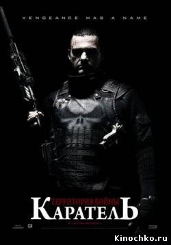 Фильм: Каратель Территория войны - Punisher War Zone