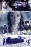 Фильм: Ветер северный