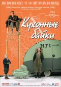 Кухонные байки (2003) Смотреть бесплатно