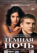 Темная ночь (2004) Смотреть бесплатно