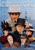 Радости и печали маленького лорда (2003) Смотреть бесплатно