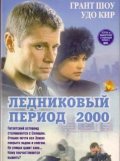 Фильм: Ледниковый период 2000