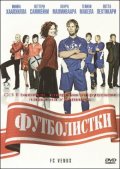 Футболистки - FC Venus (2005) Смотреть бесплатно