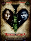 Черная метка (2011) Смотреть бесплатно