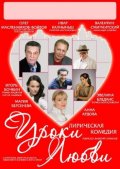 Фильм: Уроки любви (Спектакль)