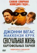 Сексуальная жизнь картофельных парней (2004) Смотреть бесплатно