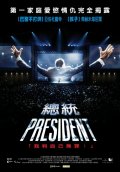 Фильм: Президент - President