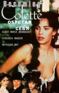 Обретая себя (1991) Смотреть бесплатно