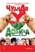 Чудная долина (2004) Смотреть бесплатно