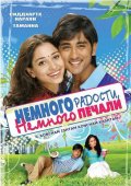 Немного радости - немного печали (2009) Смотреть бесплатно